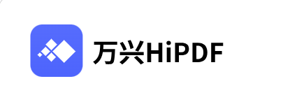 万兴HiPDF